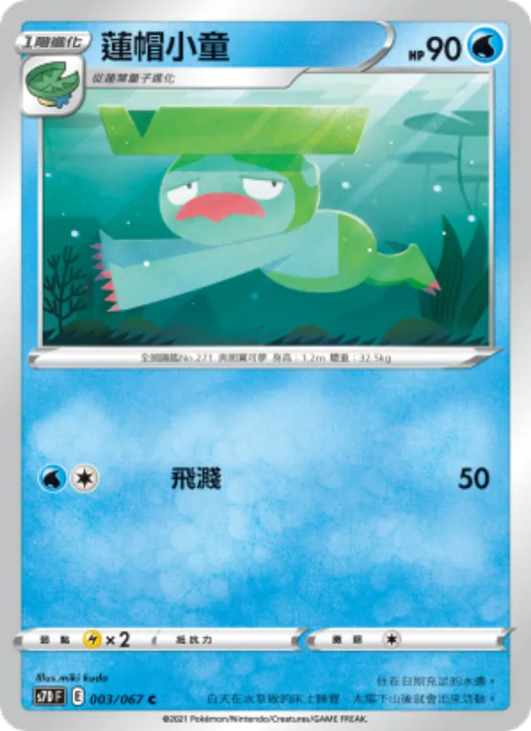 蓮帽小童 003/67