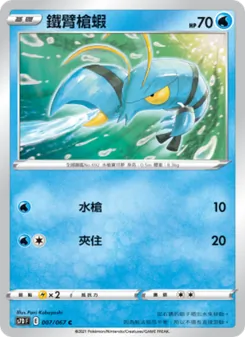 鐵臂槍蝦