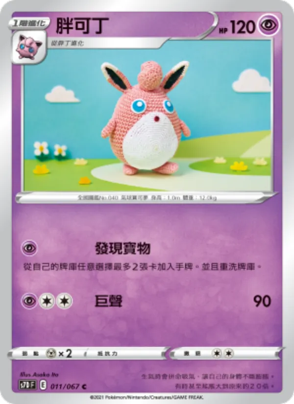 胖可丁 011/67
