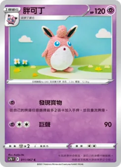 胖可丁