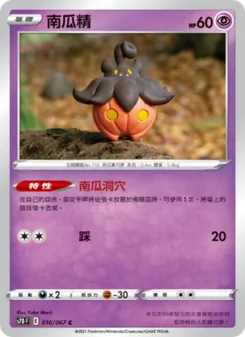 南瓜精