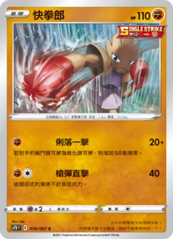 快拳郎