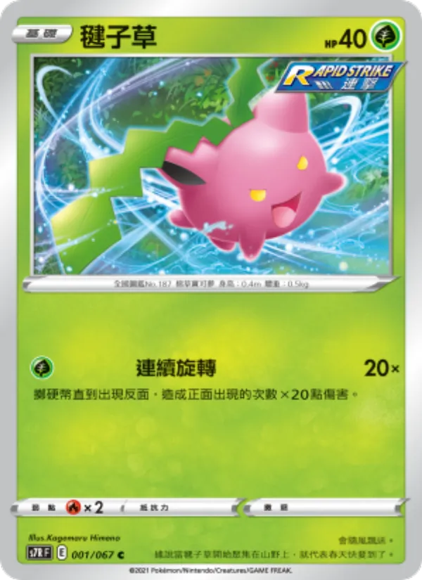毽子草 001/67