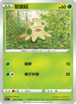 蘑蘑菇