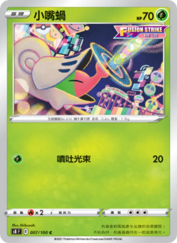 小嘴蝸 007/100