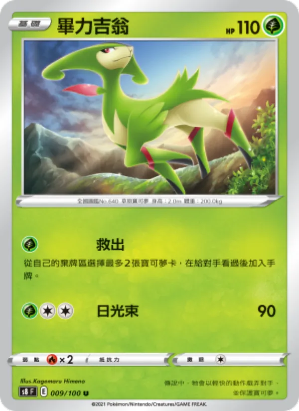 畢力吉翁 009/100