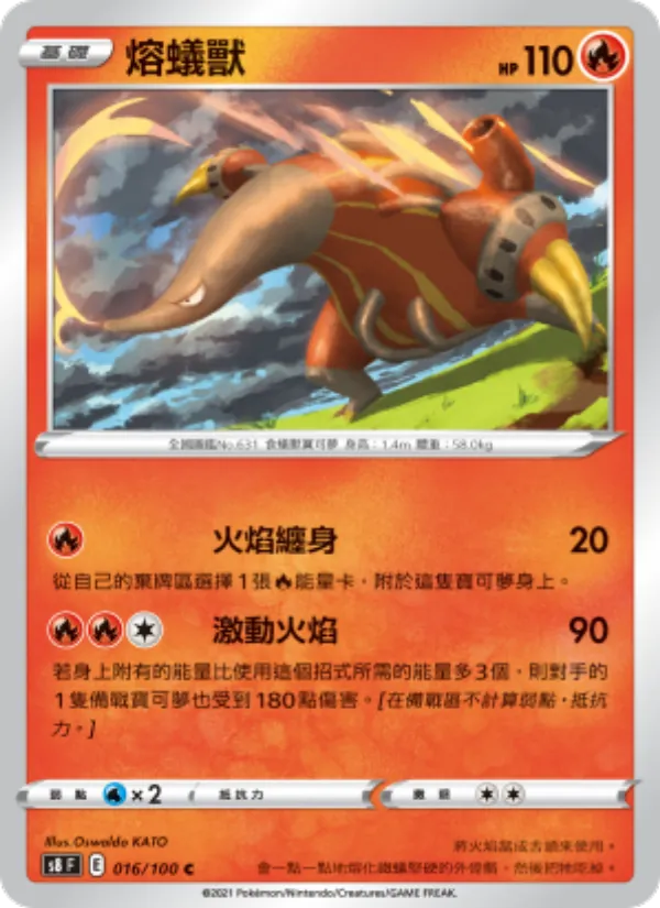 熔蟻獸 016/100