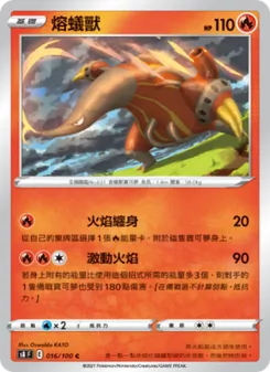 熔蟻獸