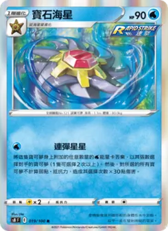 寶石海星