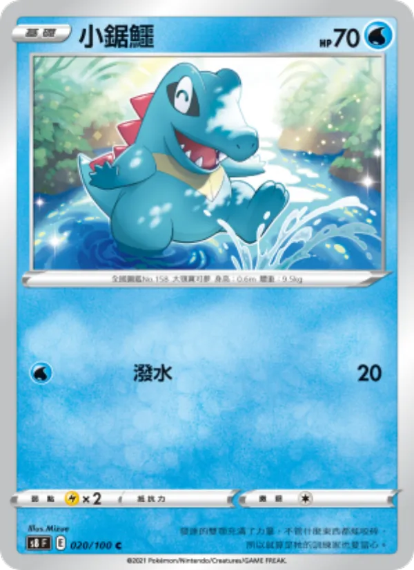 小鋸鱷 020/100