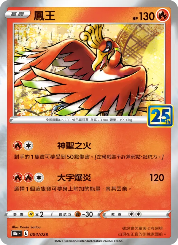 鳳王 004/28