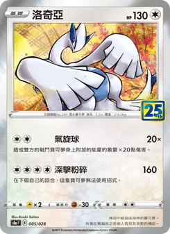 洛奇亞