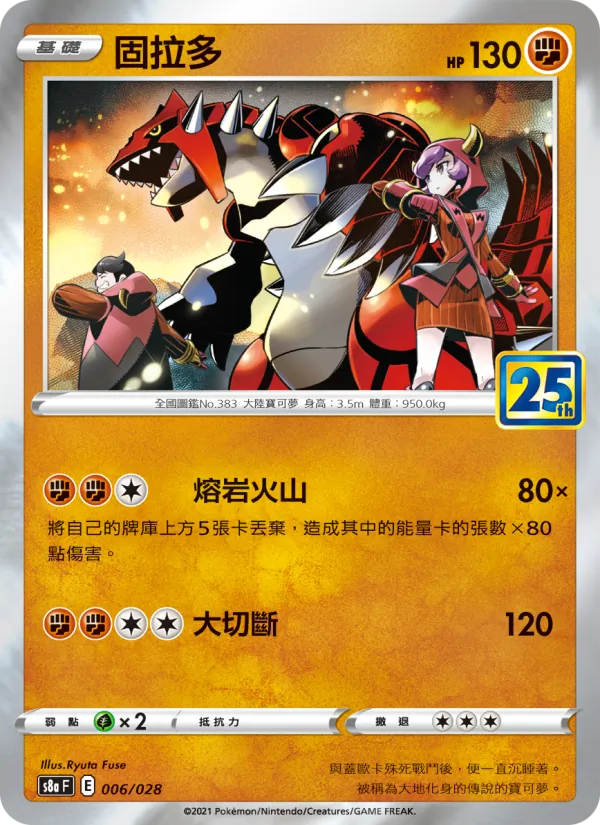 固拉多 006/28