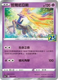 哲爾尼亞斯