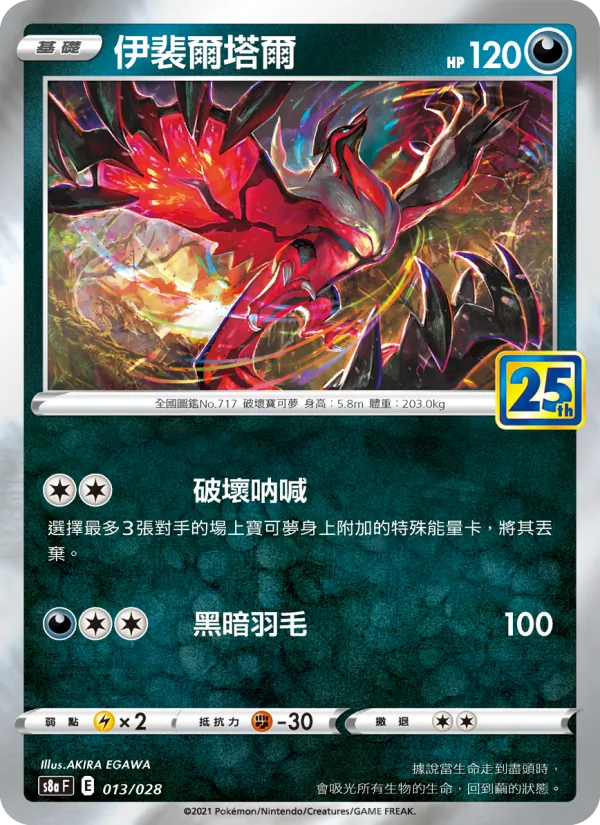 伊裴爾塔爾 013/28