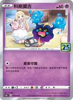 科斯莫古