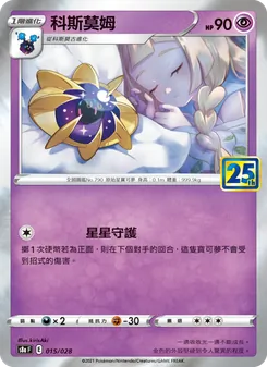 科斯莫姆