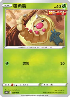 獨角蟲