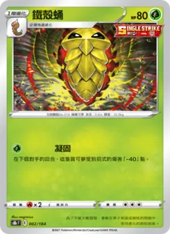 鐵殼蛹