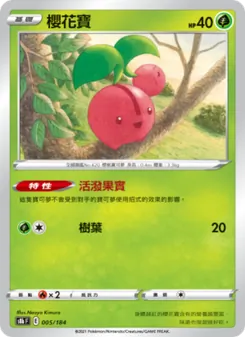 櫻花寶