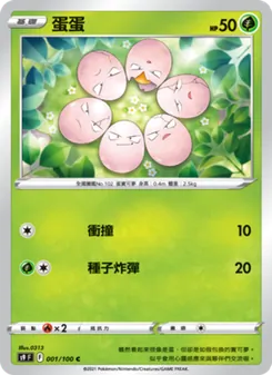 蛋蛋
