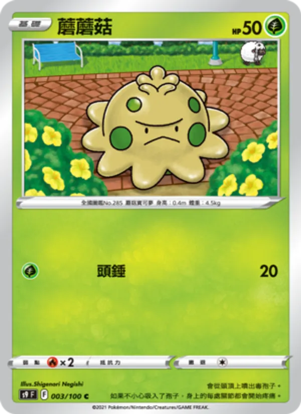 蘑蘑菇 003/100