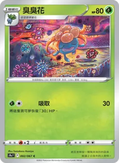 臭臭花
