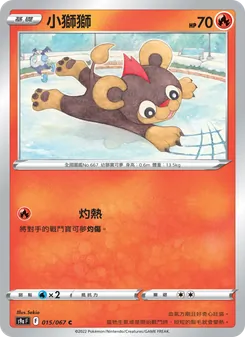 小獅獅