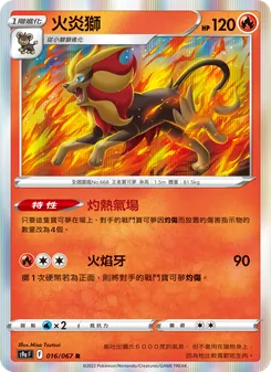 火炎獅