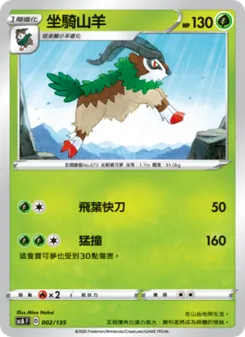 坐騎山羊