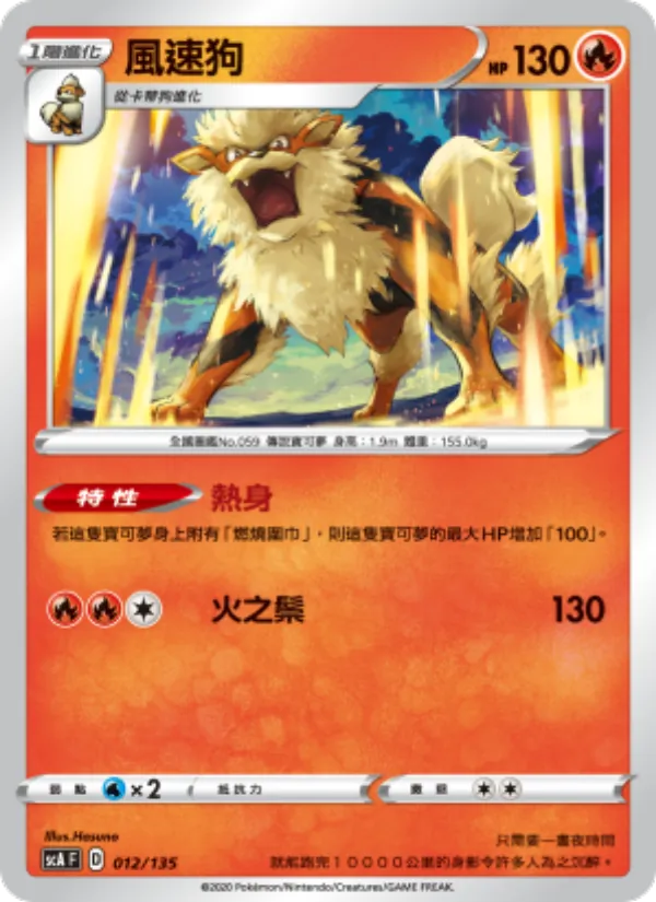 風速狗 012/135