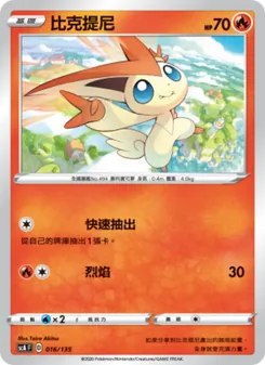 比克提尼