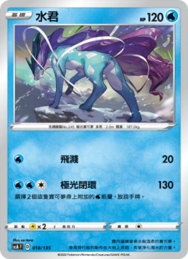 水君 018/135