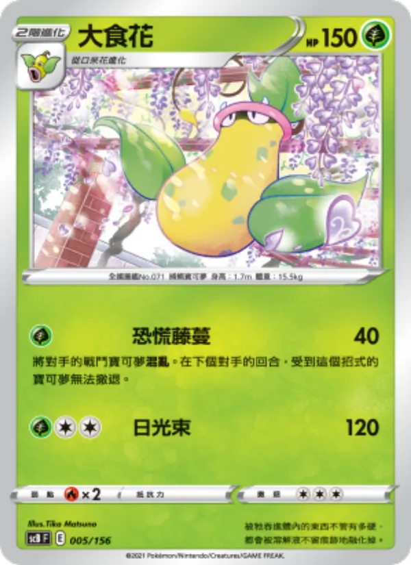 大食花 005/156