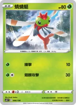蜻蜻蜓