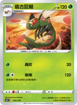 遠古巨蜓