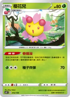 櫻花兒