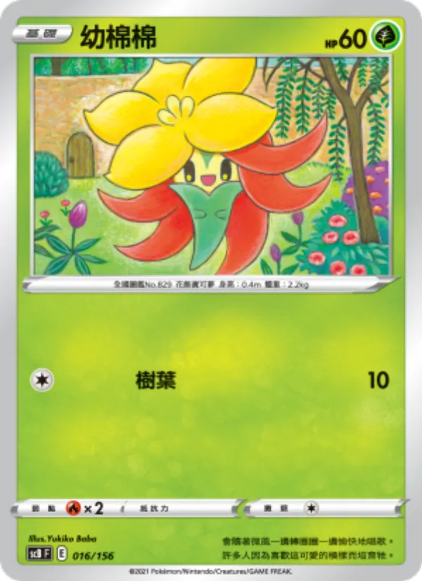幼棉棉 016/156