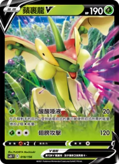 蘋裹龍V