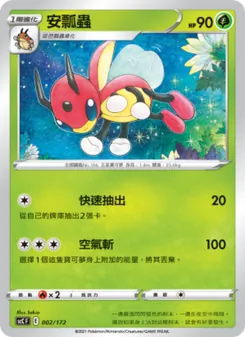 安瓢蟲
