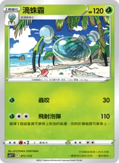 滴蛛霸