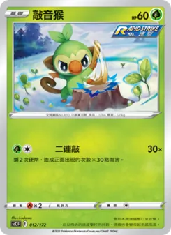 敲音猴