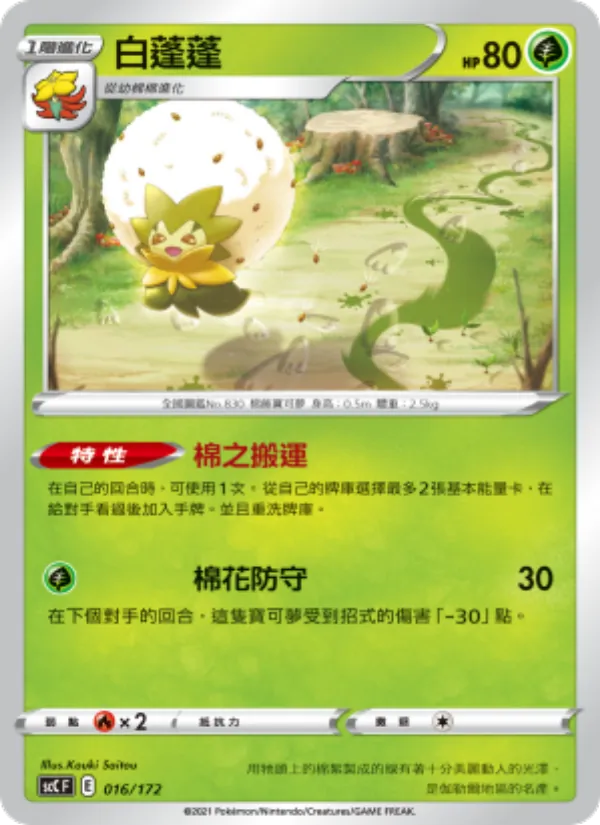 白蓬蓬 016/172