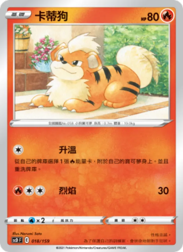 卡蒂狗 018/159