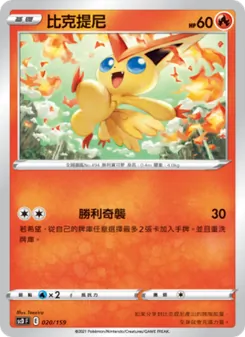 比克提尼