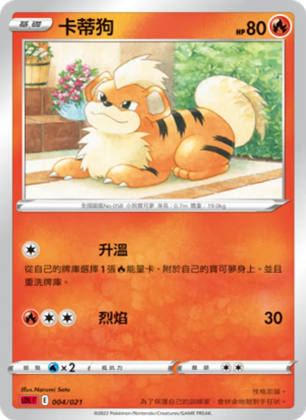 卡蒂狗 004/21