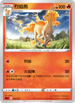 烈焰馬
