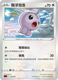 飄浮泡泡
