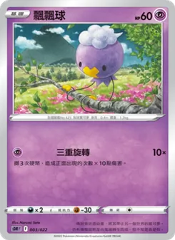 飄飄球