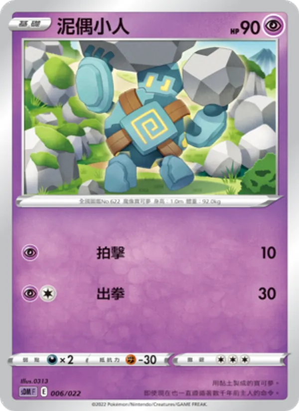 泥偶小人 006/22